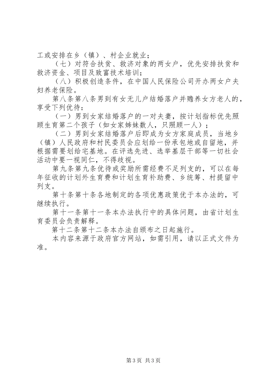 XX省人民政府办公厅批转《关于深化农垦企业改革方案》_第3页