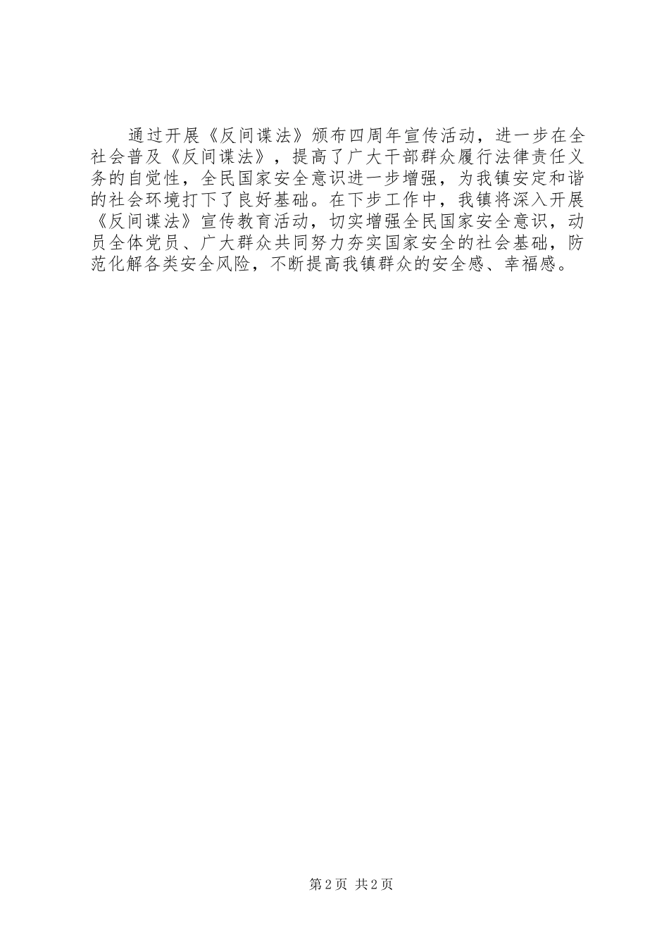 镇反间谍法宣传活动工作总结_第2页