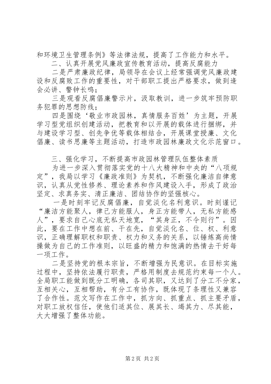 某局深入开展党风廉政建设工作实施方案_第2页