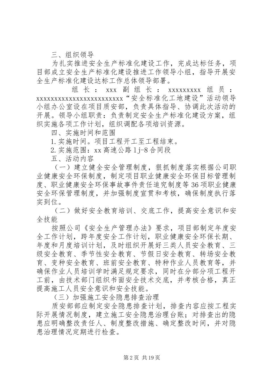 项目部安全生产标准化建设方案[精选五篇]_第2页