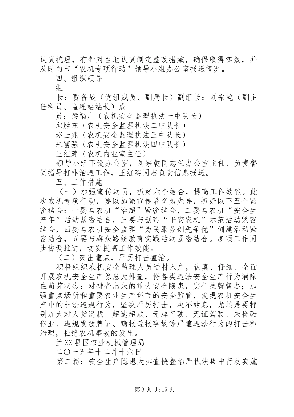 农机安全生产隐患大排查快整治实施方案_第3页