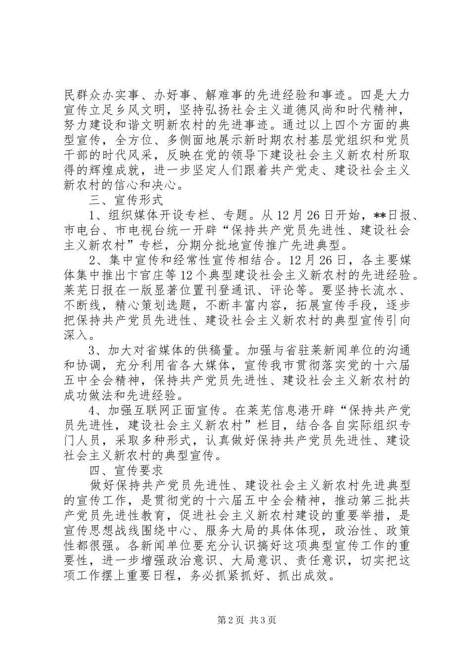 社会主义新农村[建设社会主义新农村先进典型宣传实施方案]_第2页