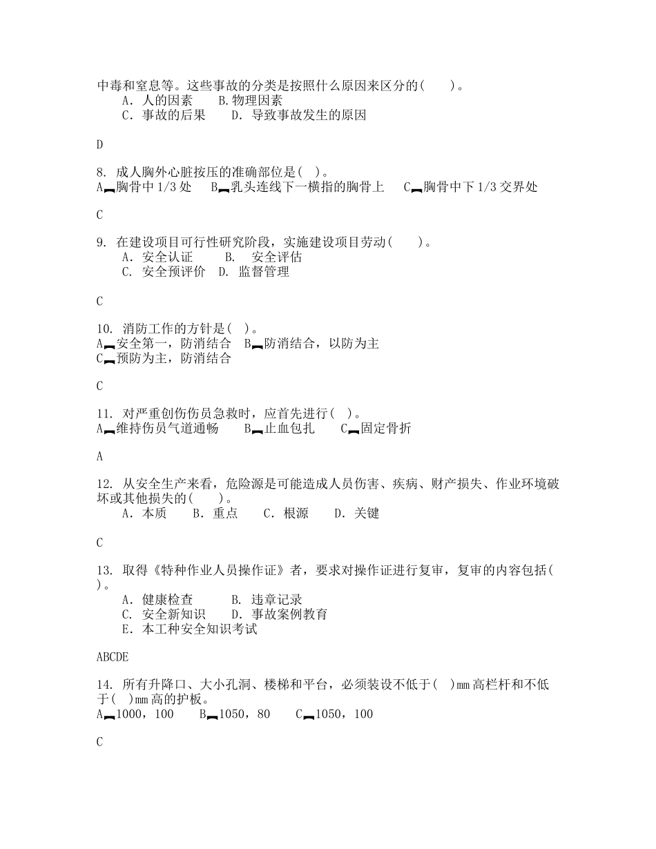 XXXX年电力运营企业安全生产知识竞赛复习题1_第2页