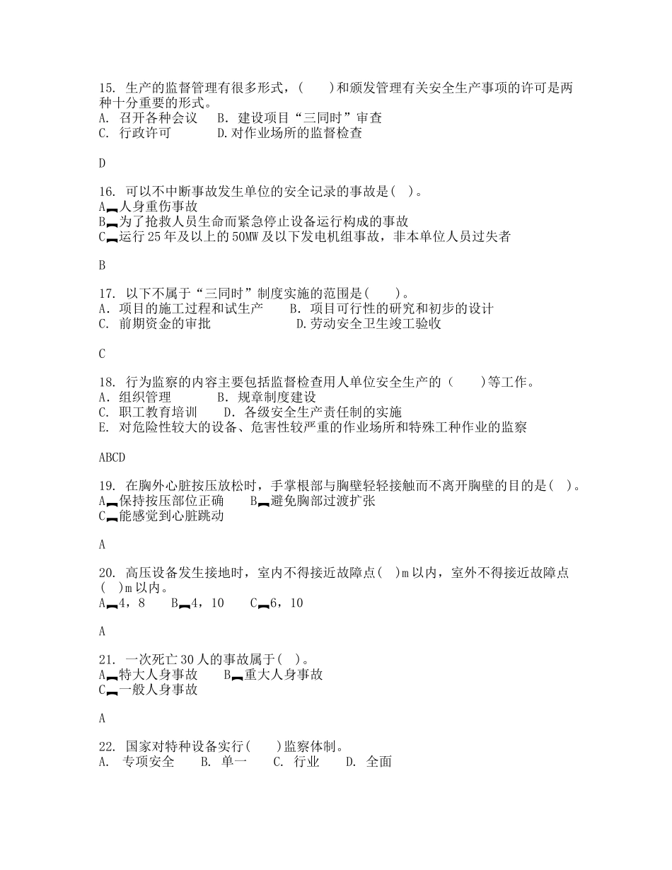 XXXX年电力运营企业安全生产知识竞赛复习题1_第3页