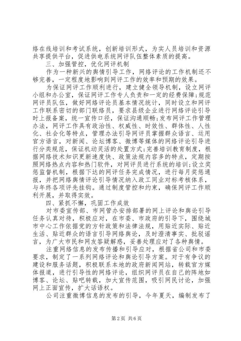 网评员工作总结_第2页