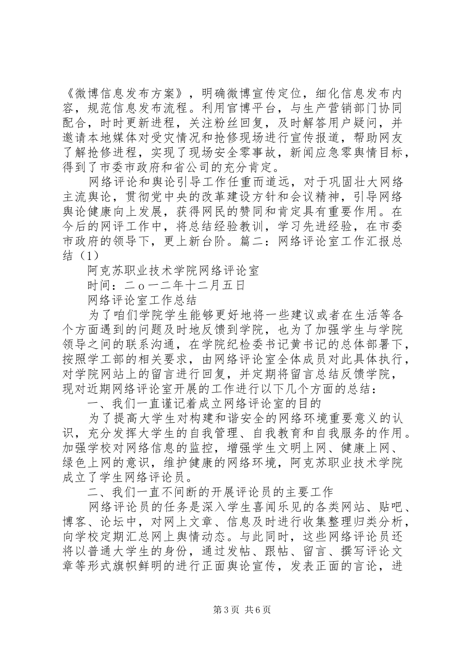 网评员工作总结_第3页
