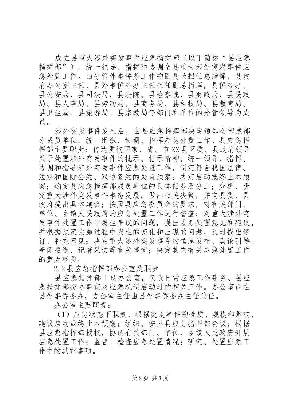 县区突发事故应急实施方案_第2页