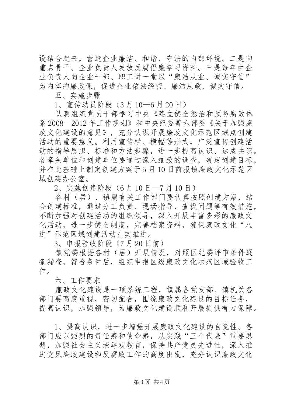 乡镇XX年创建廉政文化示范区域方案_第3页