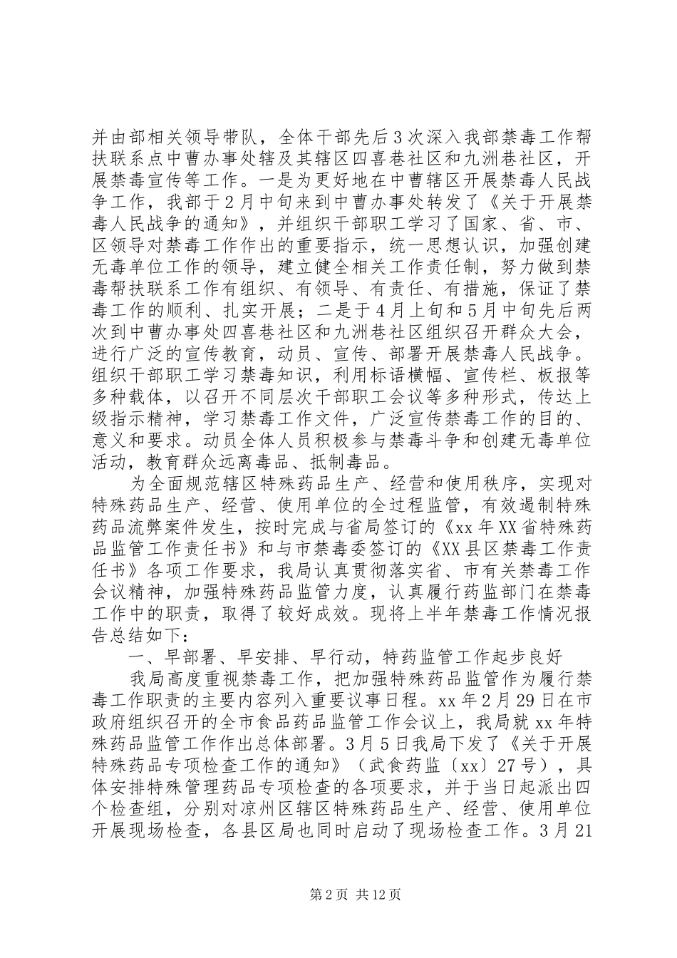 禁毒上半年工作总结_第2页