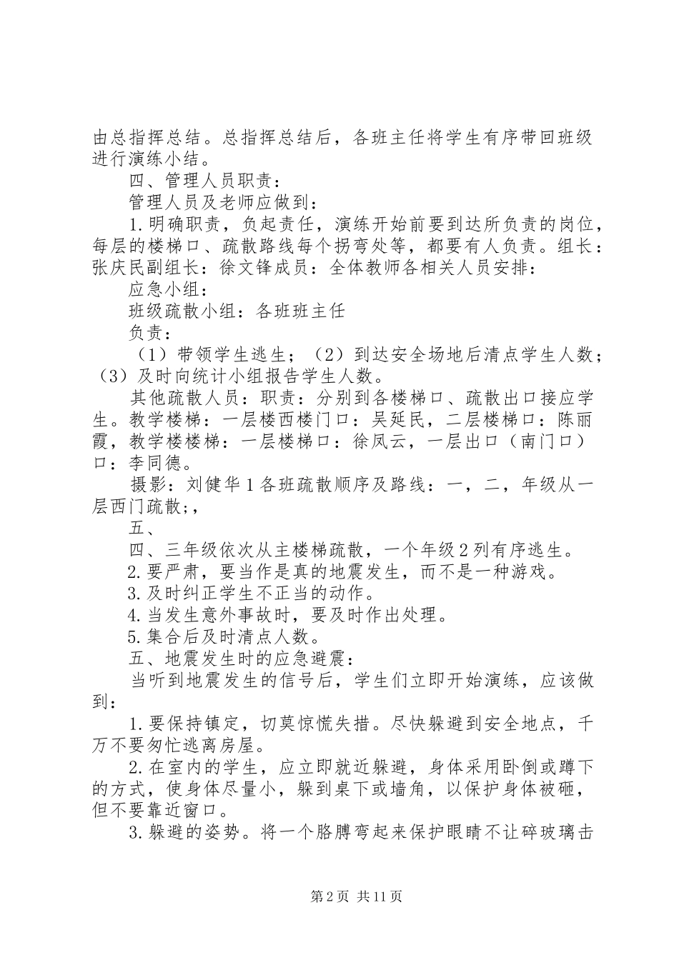 XX年防震安全演练实施方案_第2页