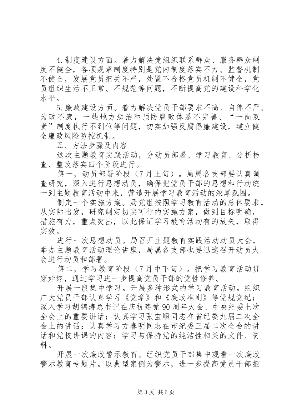 人保局十八大实践活动方案_第3页