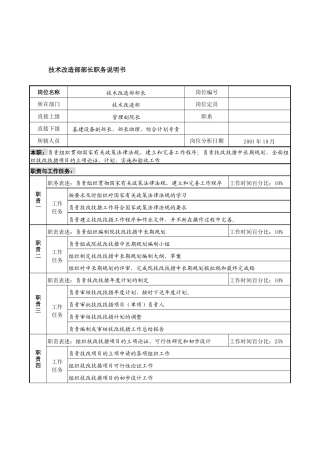 航材院技术改造部部长职务说明书