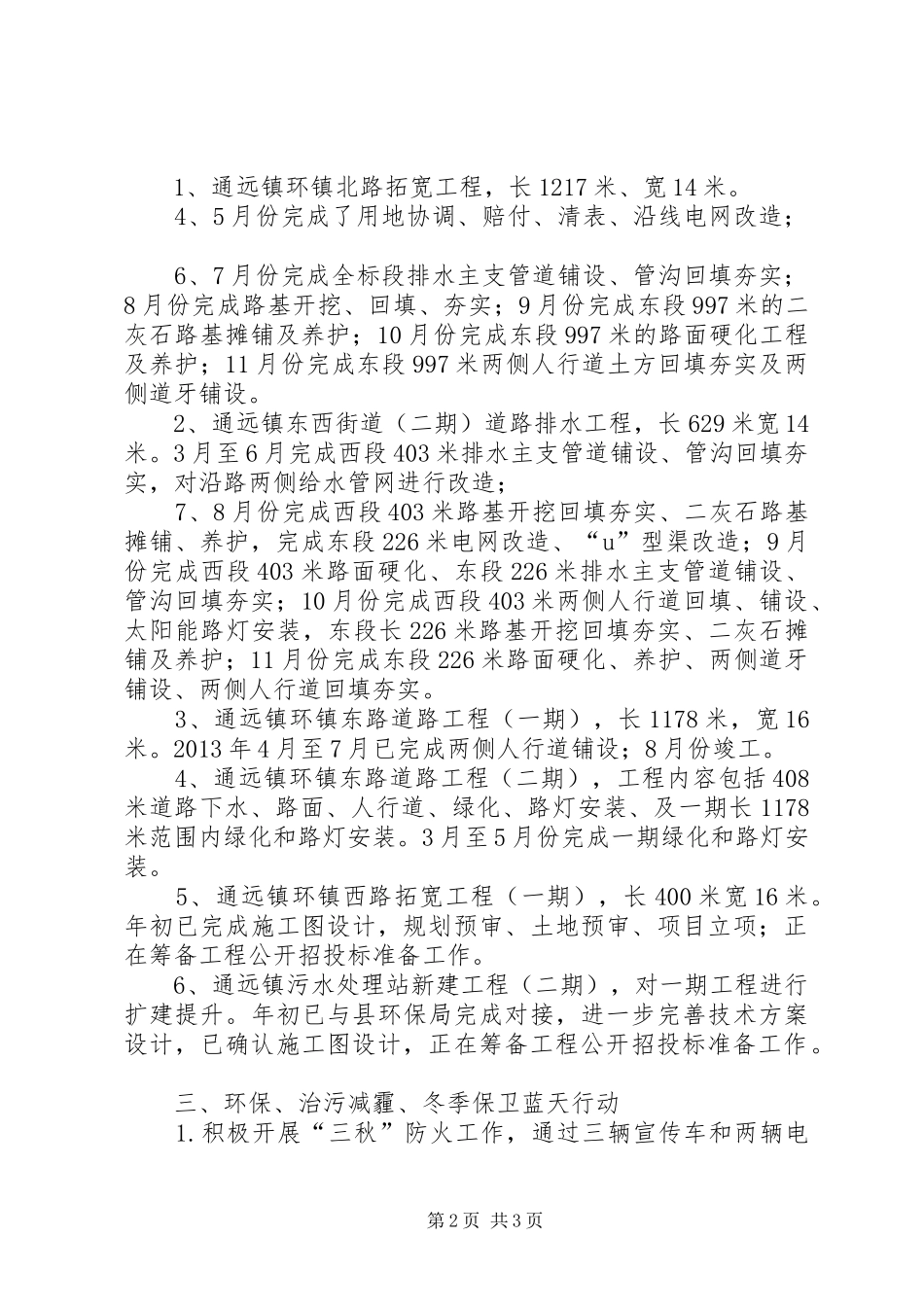 镇城建办工作总结报告_第2页