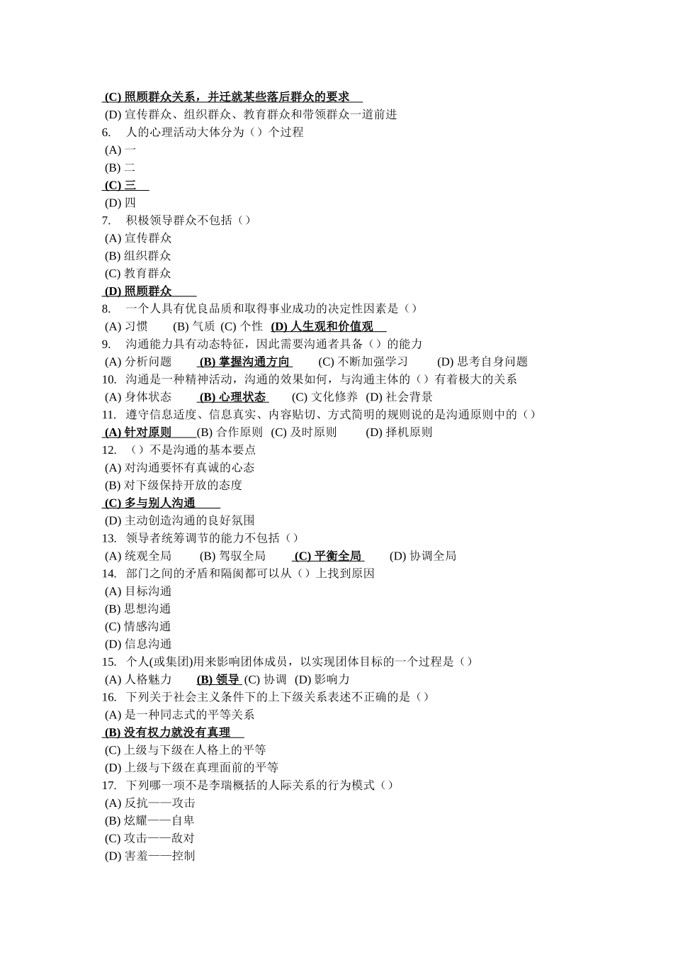 沟通与协调能力考试试卷_第2页