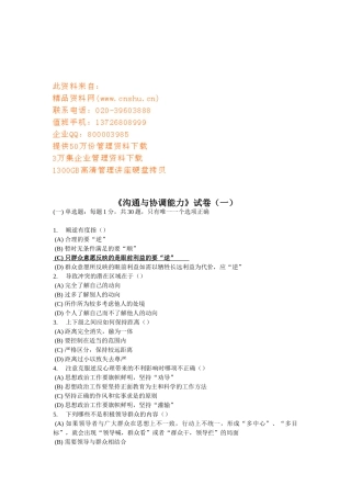 沟通与协调能力考试试卷