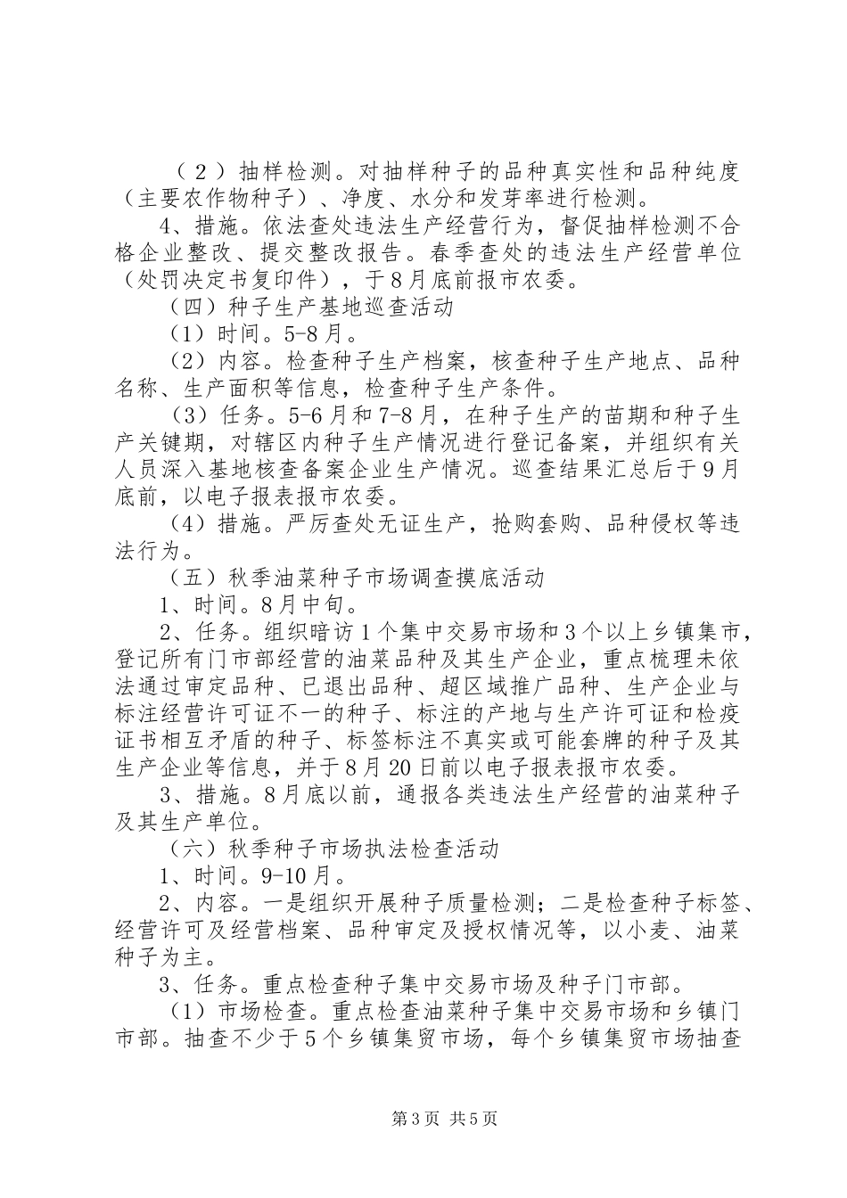 农委执法工作方案_第3页