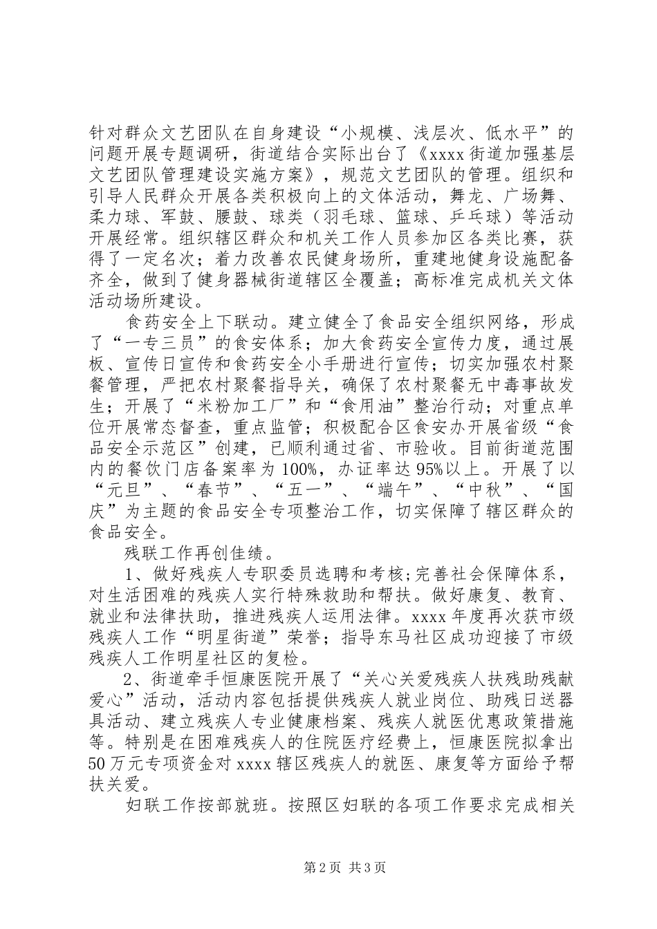 街道社会事务办年终工作总结_第2页