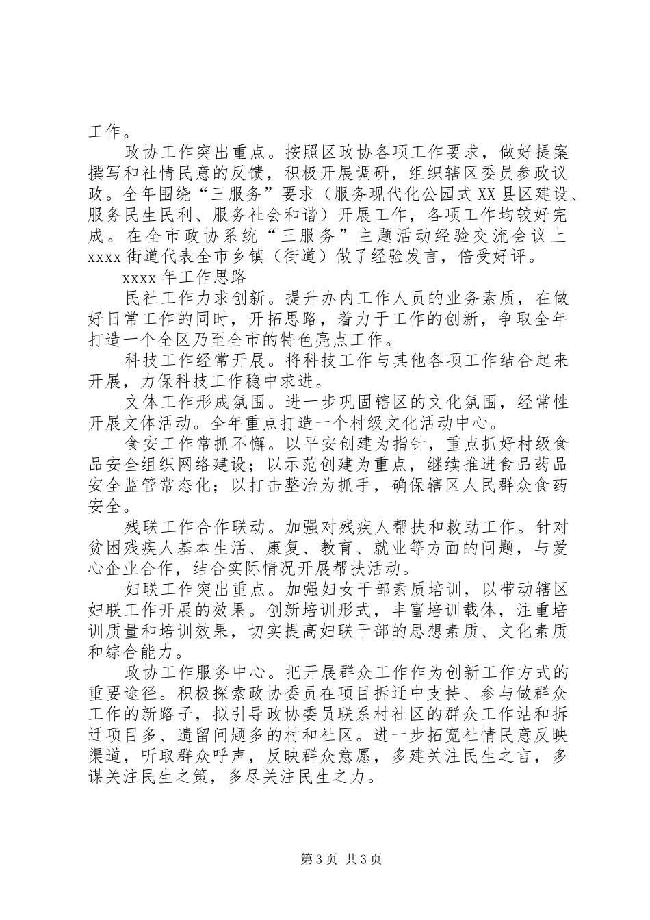 街道社会事务办年终工作总结_第3页