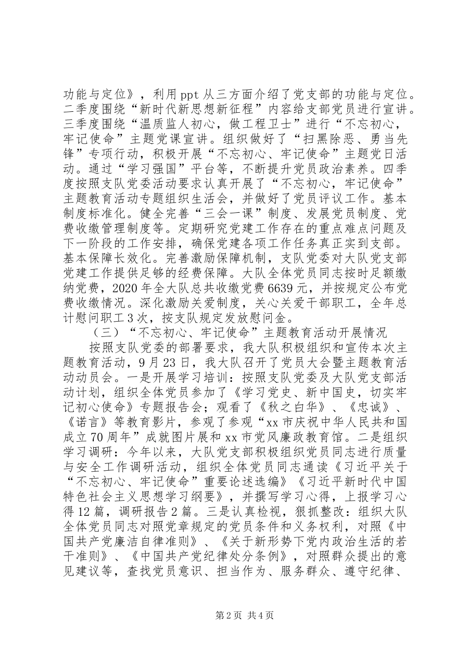 质监大队意识形态工作情况总结_第2页