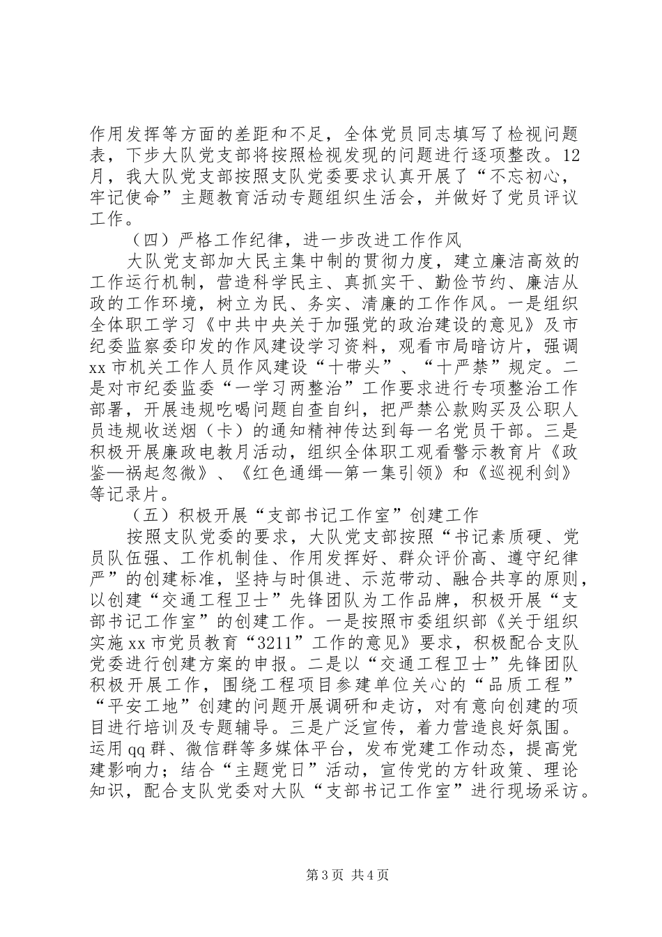 质监大队意识形态工作情况总结_第3页