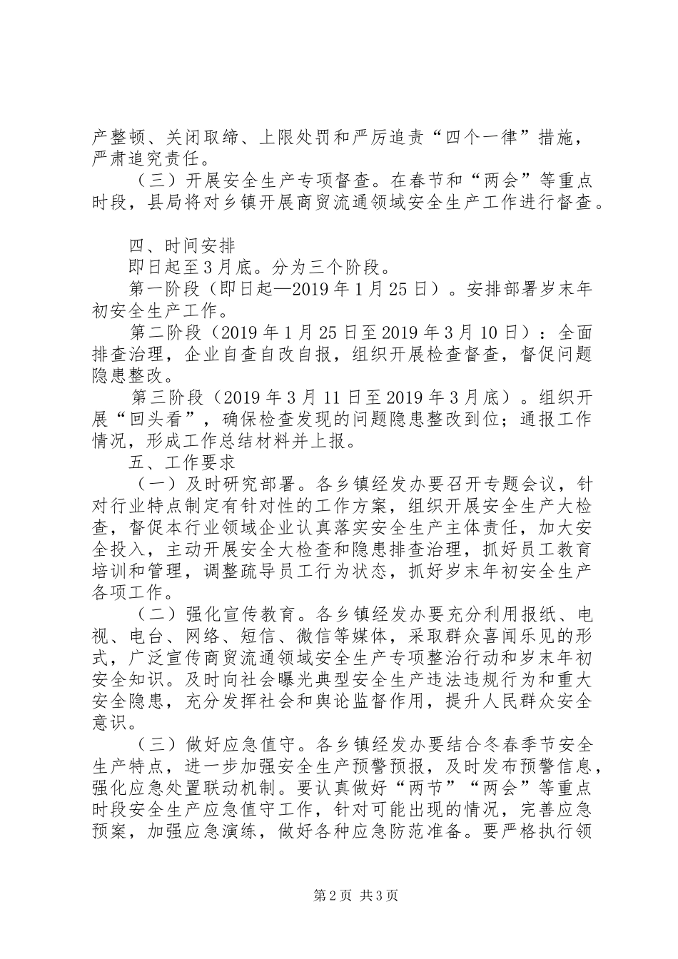 商贸流通安全生产方案_第2页