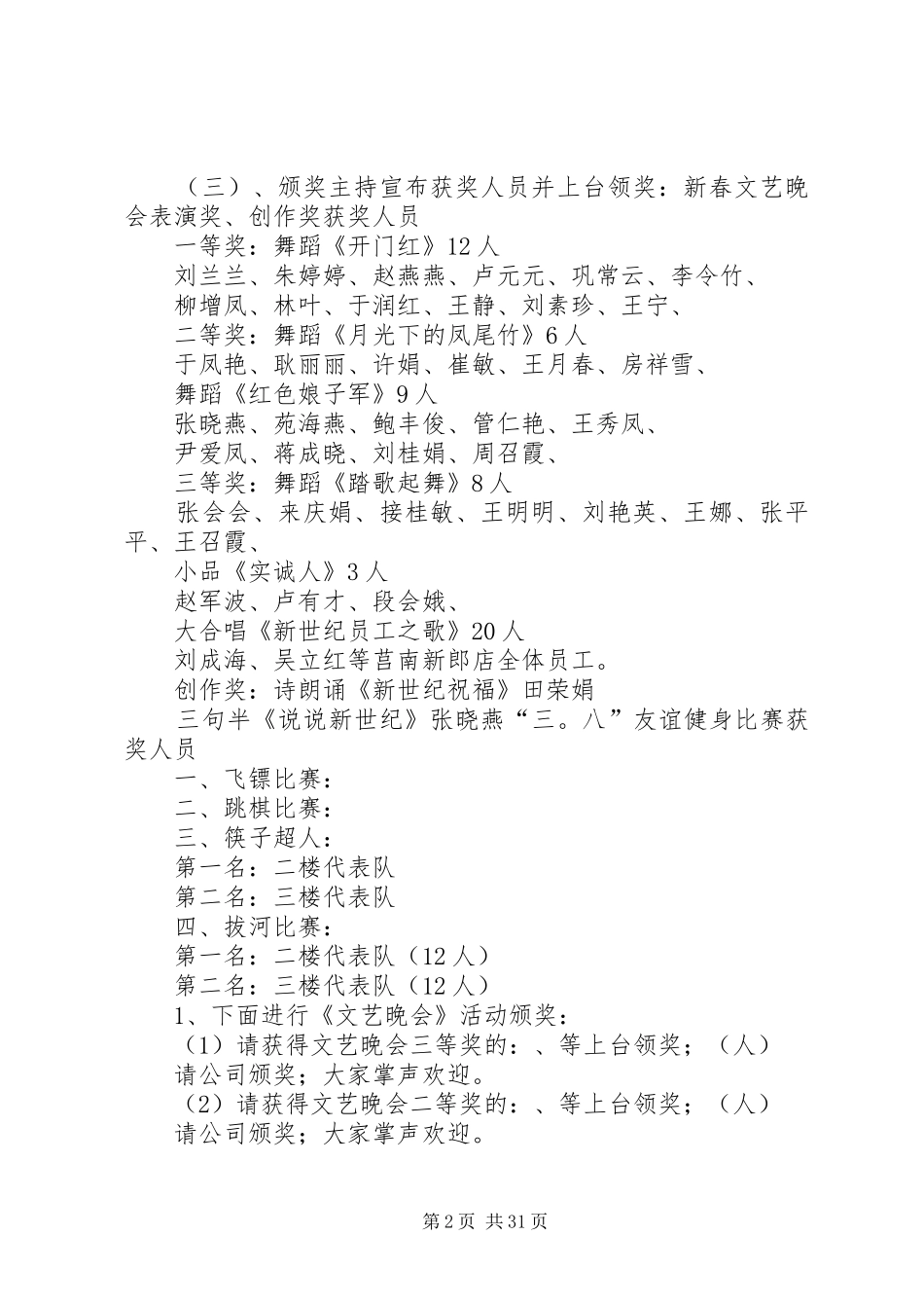 三八节活动实施方案指导思想_第2页