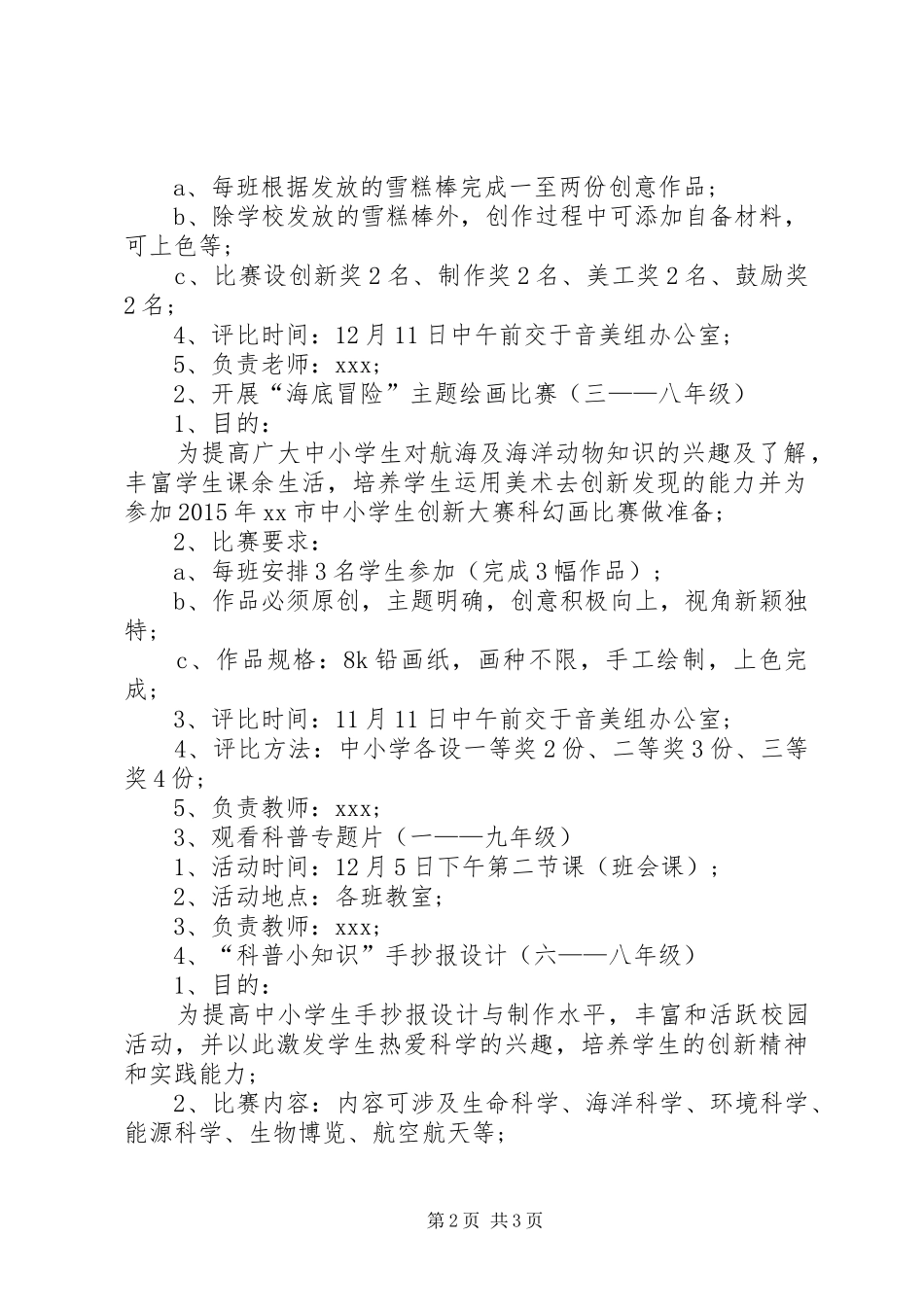 学校科普周活动实施方案_第2页