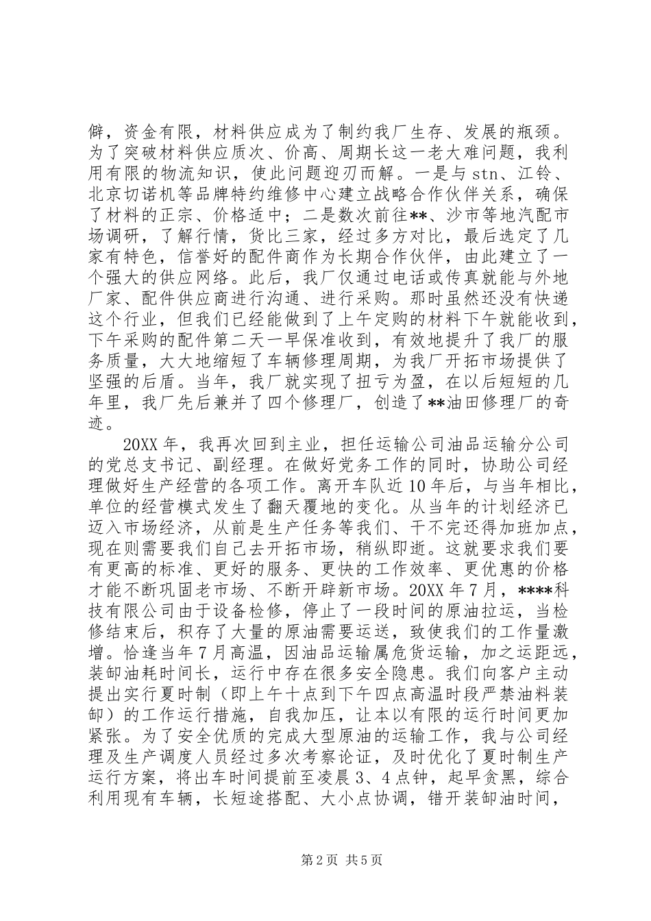 综合评审个人工作总结_第2页