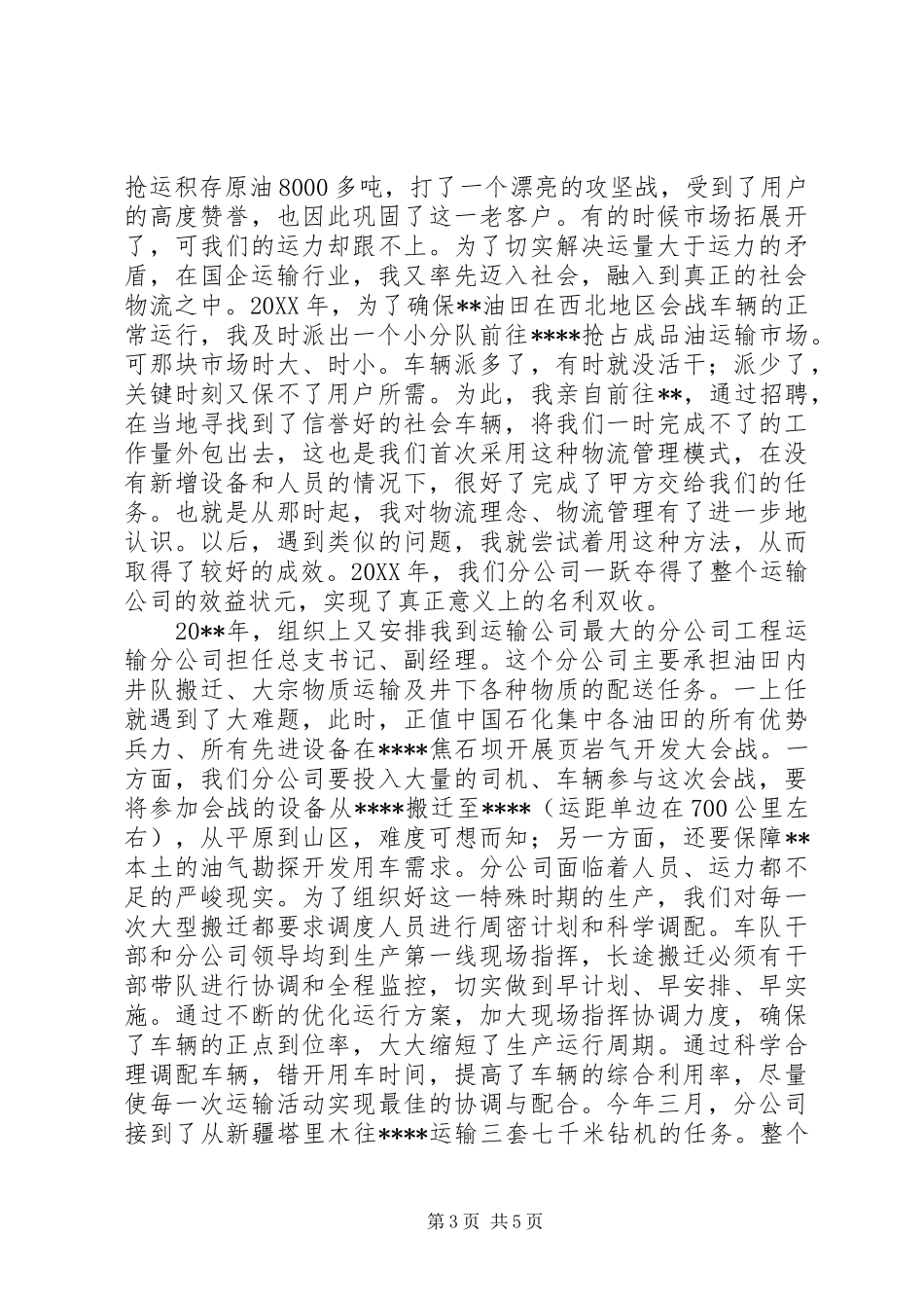 综合评审个人工作总结_第3页