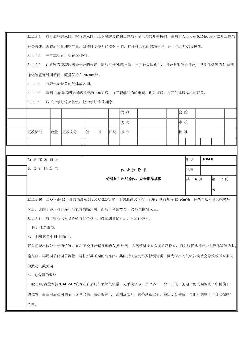 铸链炉生产线安全操作规程_第2页