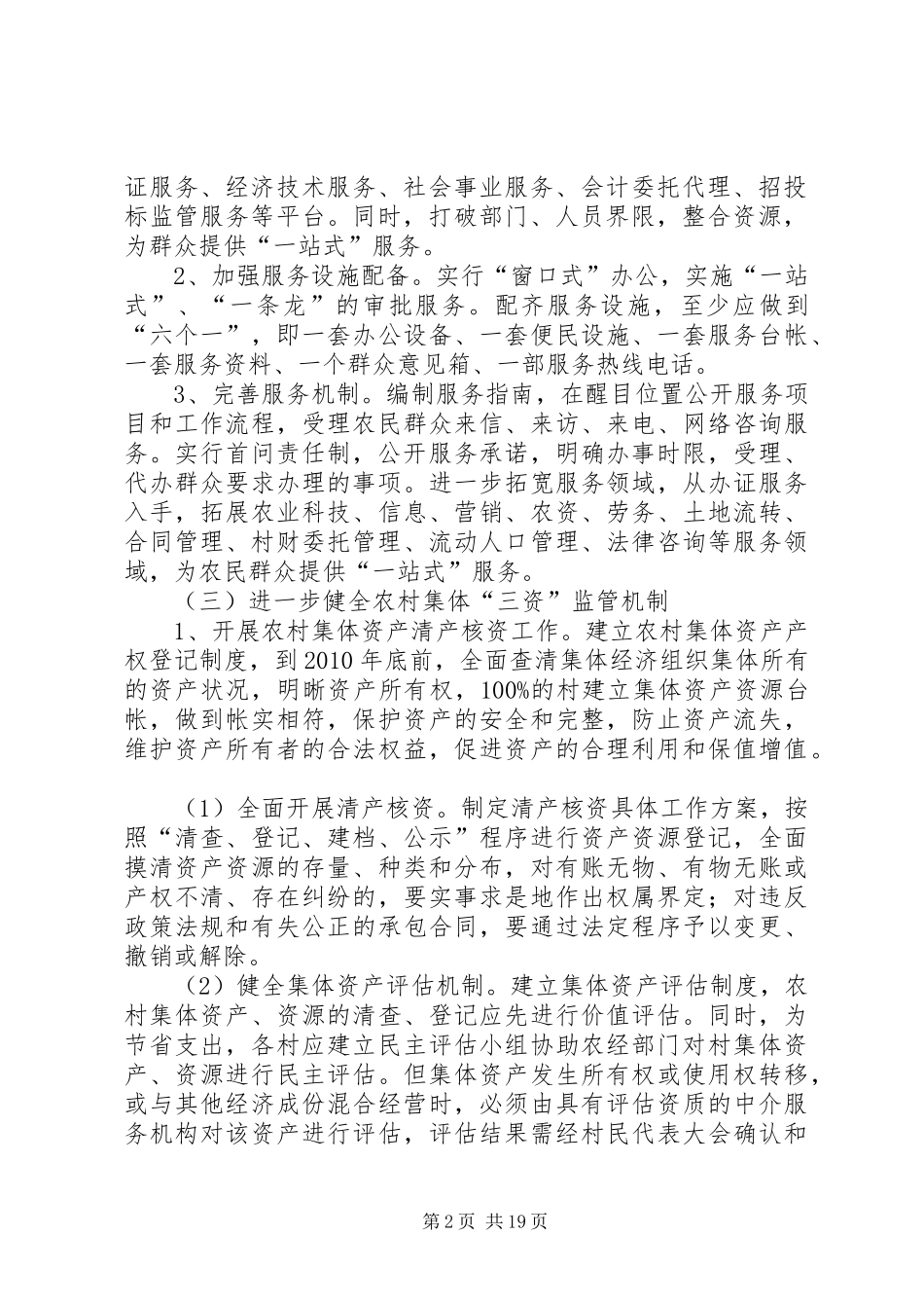 蓬壶镇贯彻落实省纪委《关于进一步加强民主管理和民主监督深入推进农村党风廉政建设的意见》的工作方案_第2页