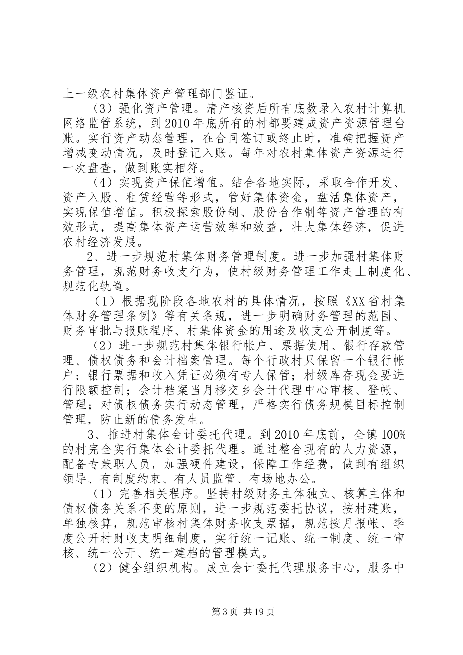 蓬壶镇贯彻落实省纪委《关于进一步加强民主管理和民主监督深入推进农村党风廉政建设的意见》的工作方案_第3页