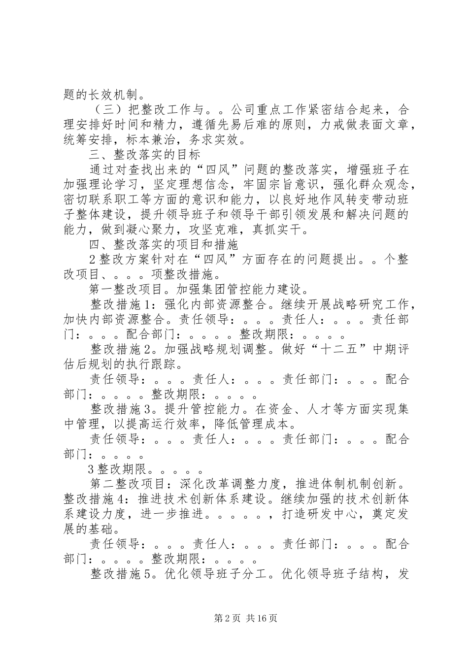 群众路线教育实践活动领导班子整改方案_第2页
