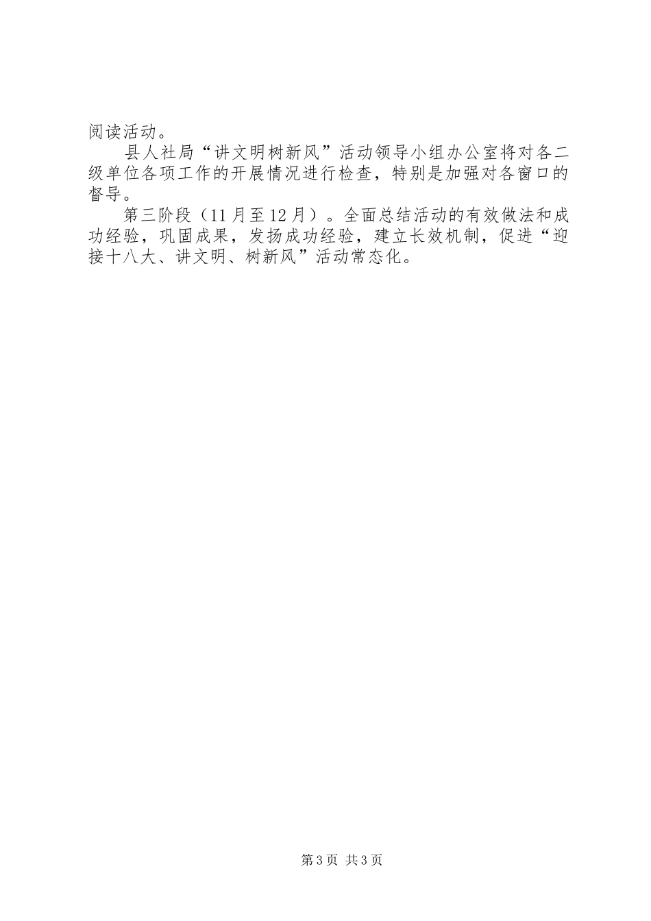 人社局讲文明树新风活动实施方案_第3页