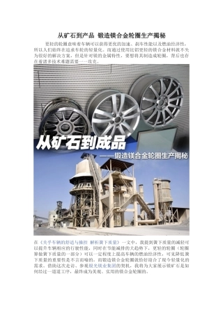 锻造镁合金轮圈生产