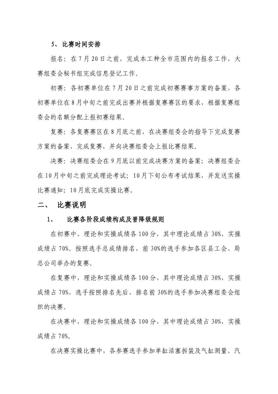大赛技术文件——汽车维修工-XXXX年北京市职业技能大赛_第2页