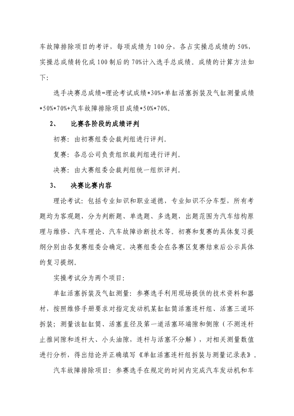大赛技术文件——汽车维修工-XXXX年北京市职业技能大赛_第3页