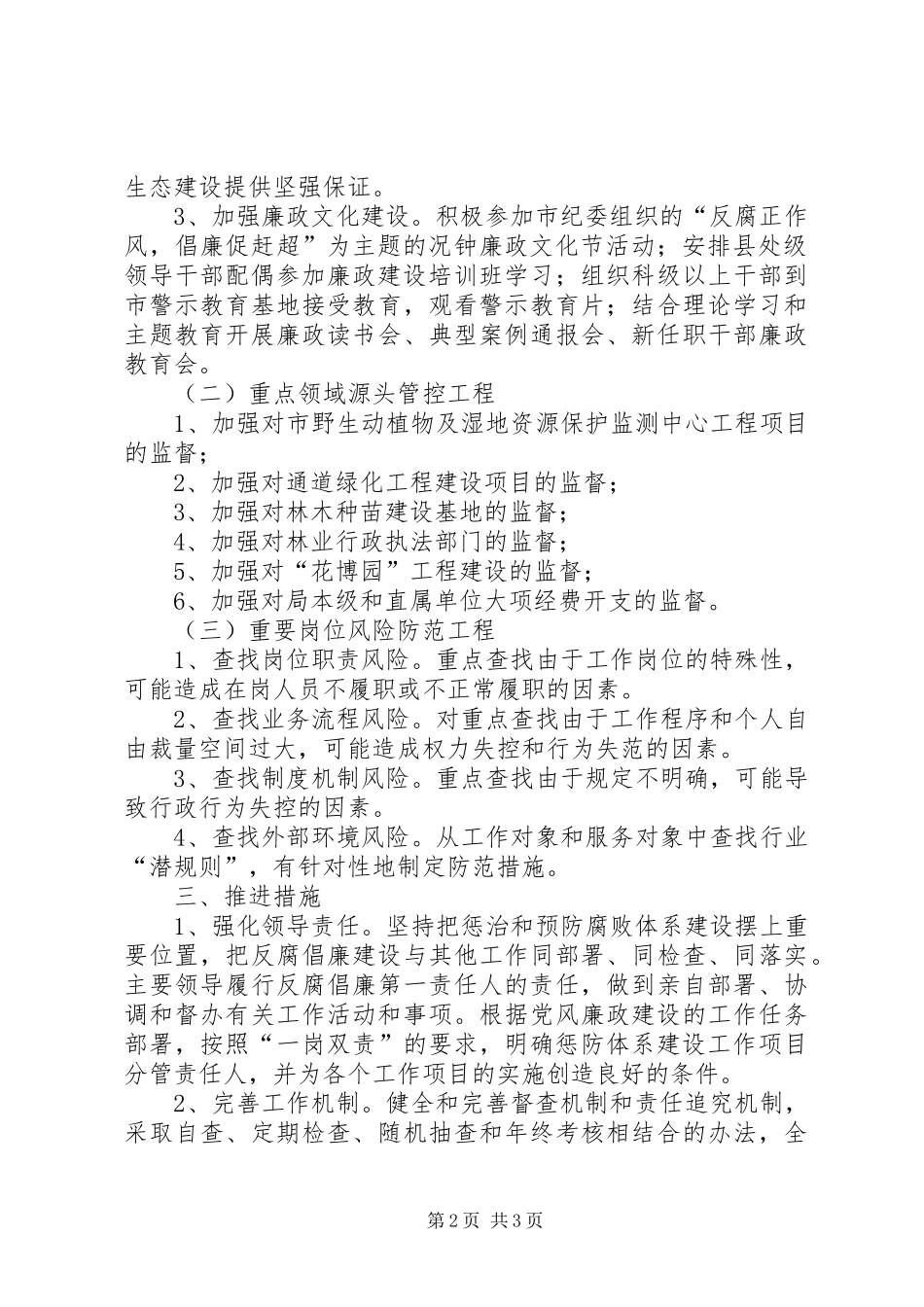 林业局预防腐败体系工作方案_第2页