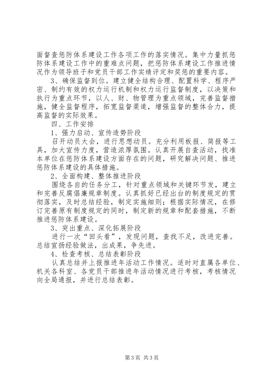 林业局预防腐败体系工作方案_第3页