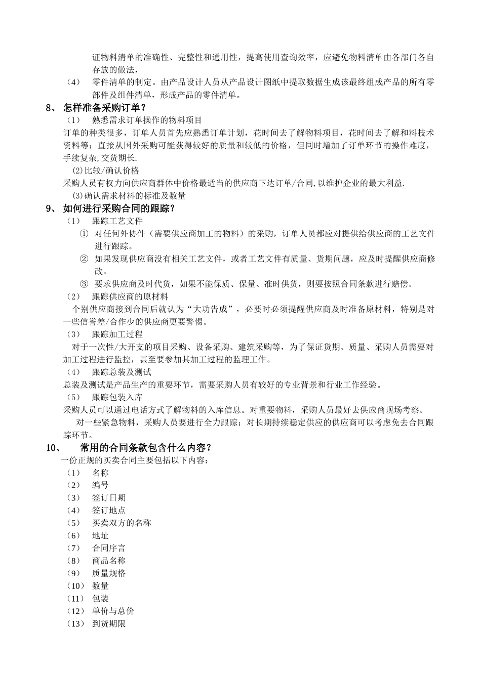 工厂管理全套实用培训教材_第3页