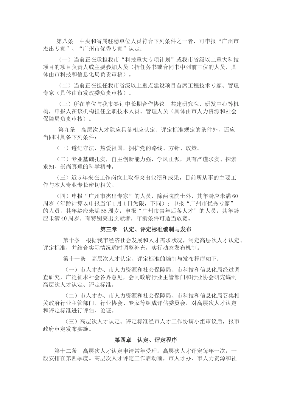 广州市高层次人才认定评定办法_第2页