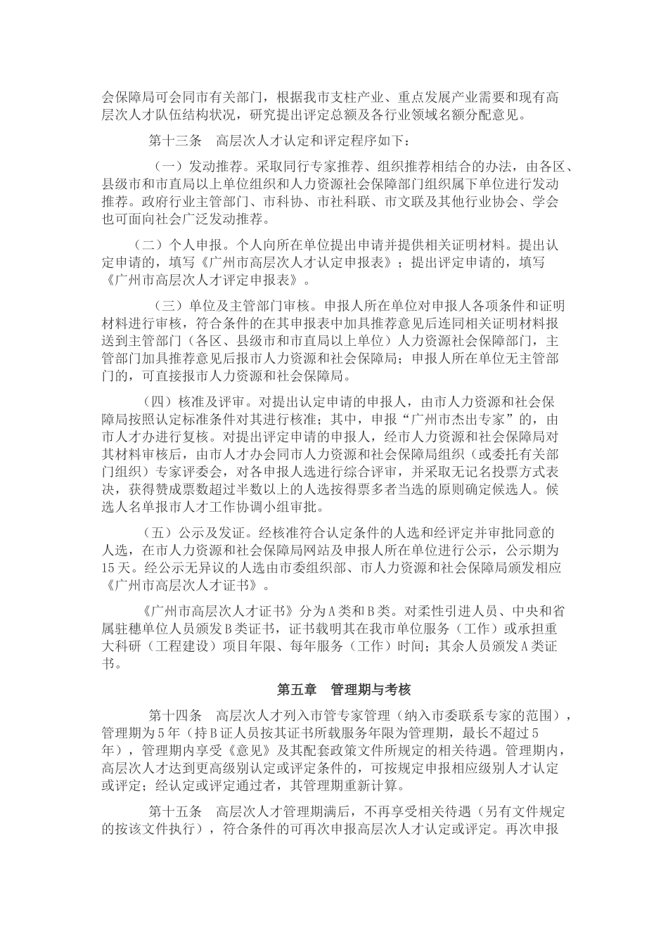 广州市高层次人才认定评定办法_第3页