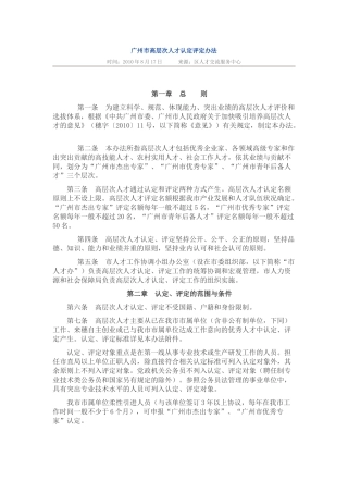 广州市高层次人才认定评定办法