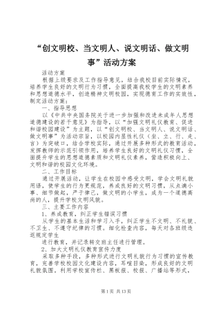 “创文明校、当文明人、说文明话、做文明事”活动实施方案