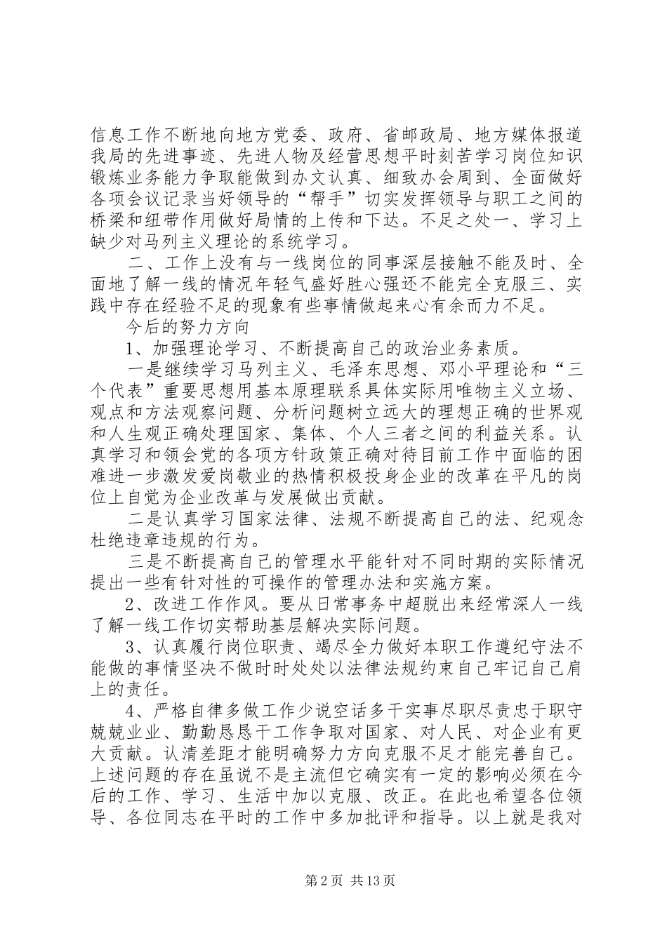 邮政年终工作总结_第2页