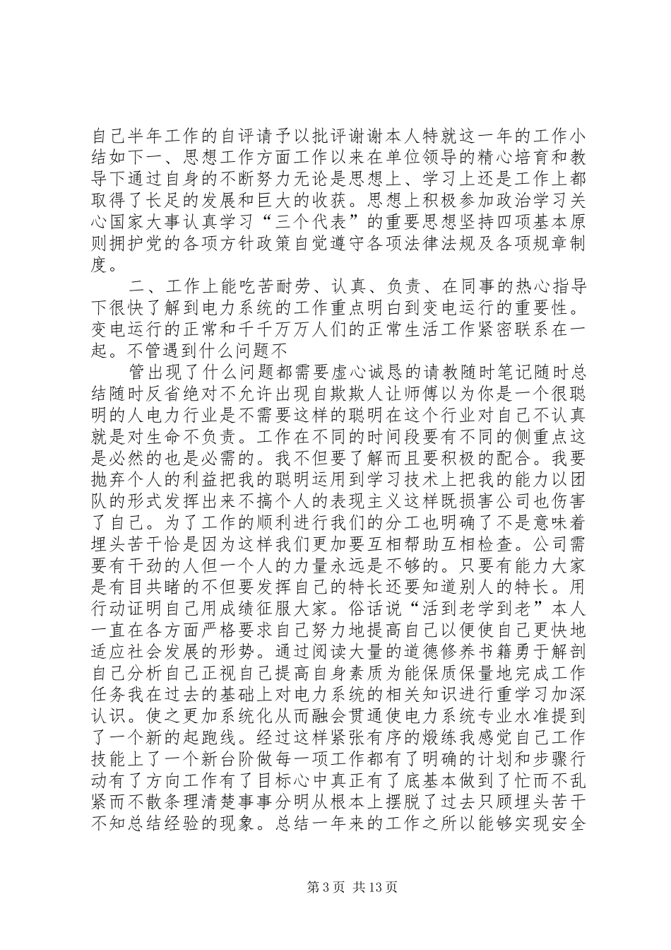 邮政年终工作总结_第3页