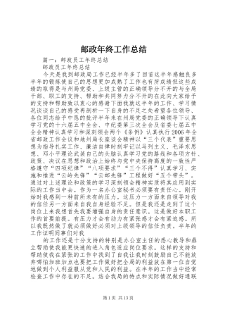 邮政年终工作总结