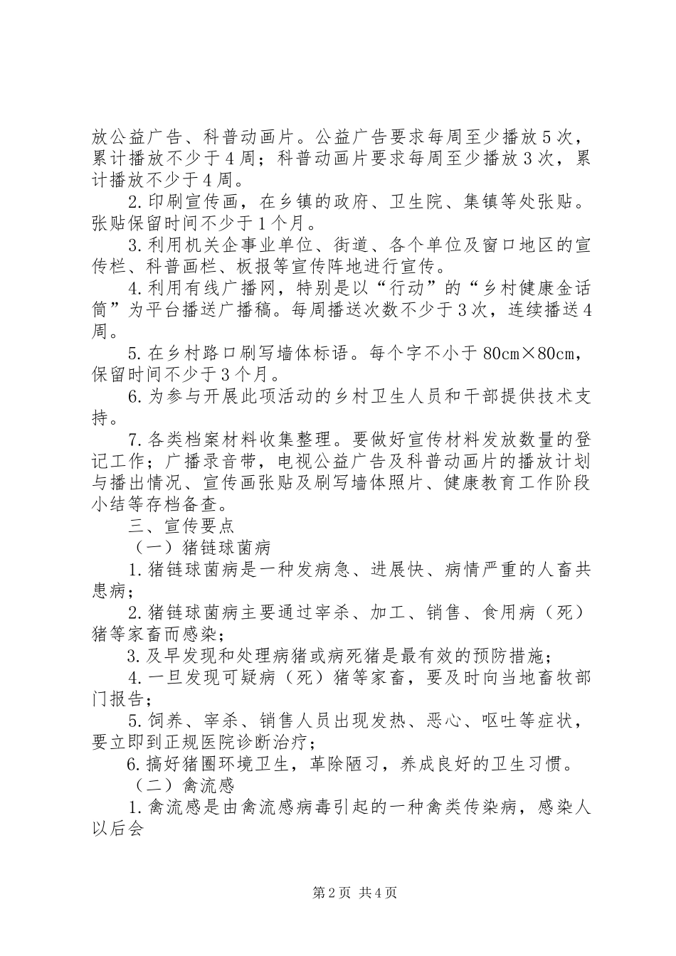 预防人畜共患病健康教育活动实施方案_第2页