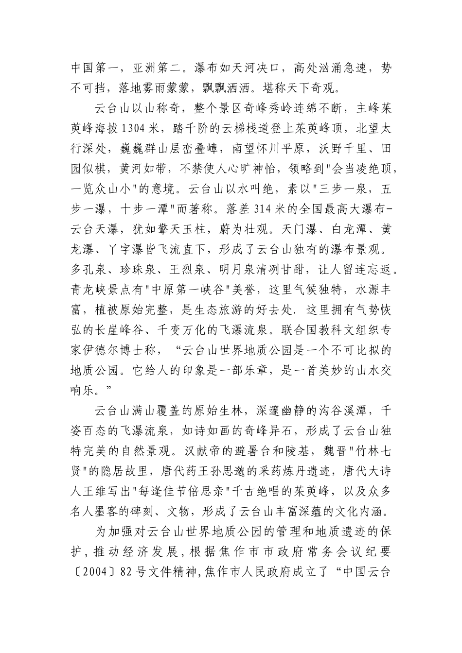 国土资源科普基地“十二五”科普工作计划_第3页