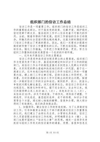 组织部门的信访工作总结